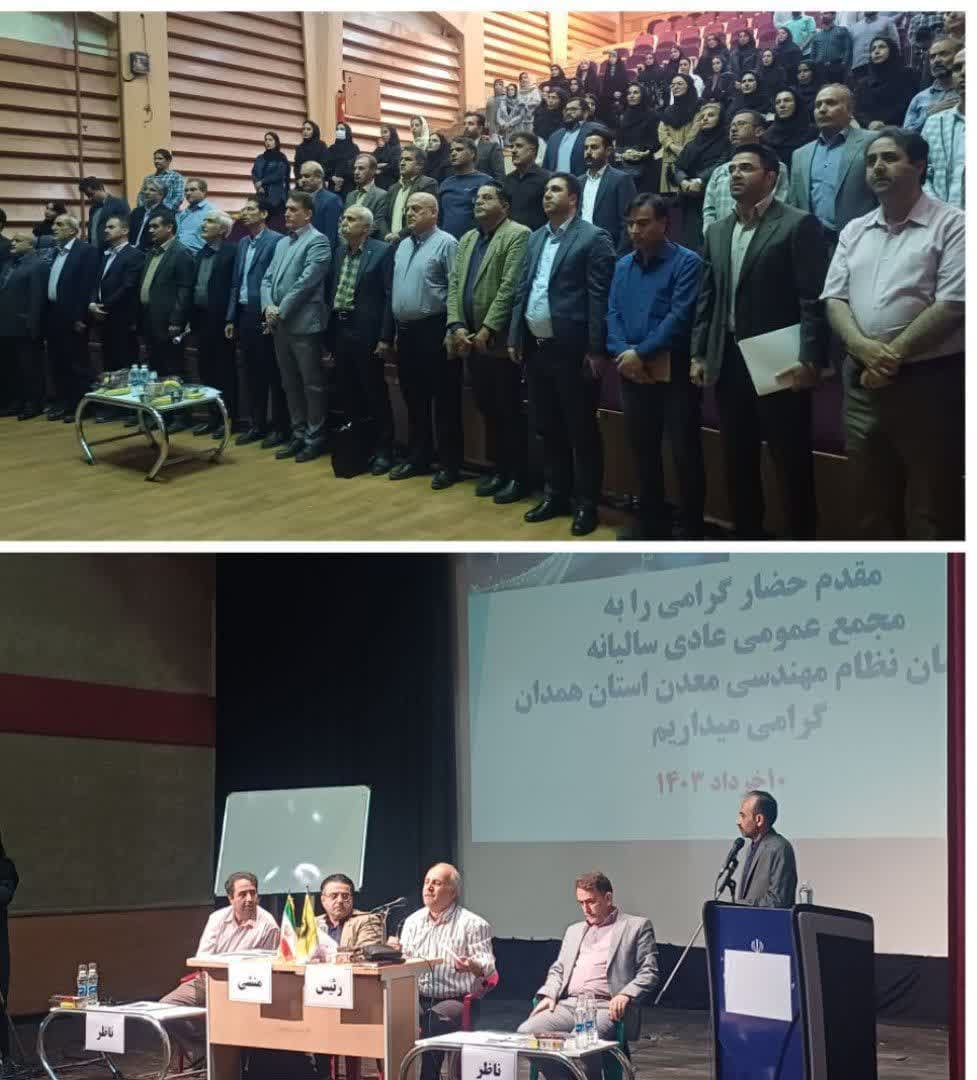 نوبت دوم مجمع عمومی سازمان -۱۰ خرداد ۱۴۰۳